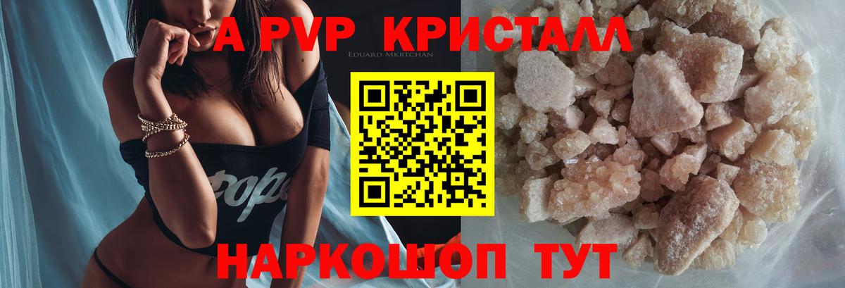 Alfa_PVP СК КРИС  Ачхой-Мартан  APVP кристаллы 