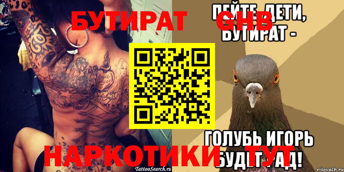 Ачхой-Мартан  Бутират  Вход с VPN  Бутират бутандиол 