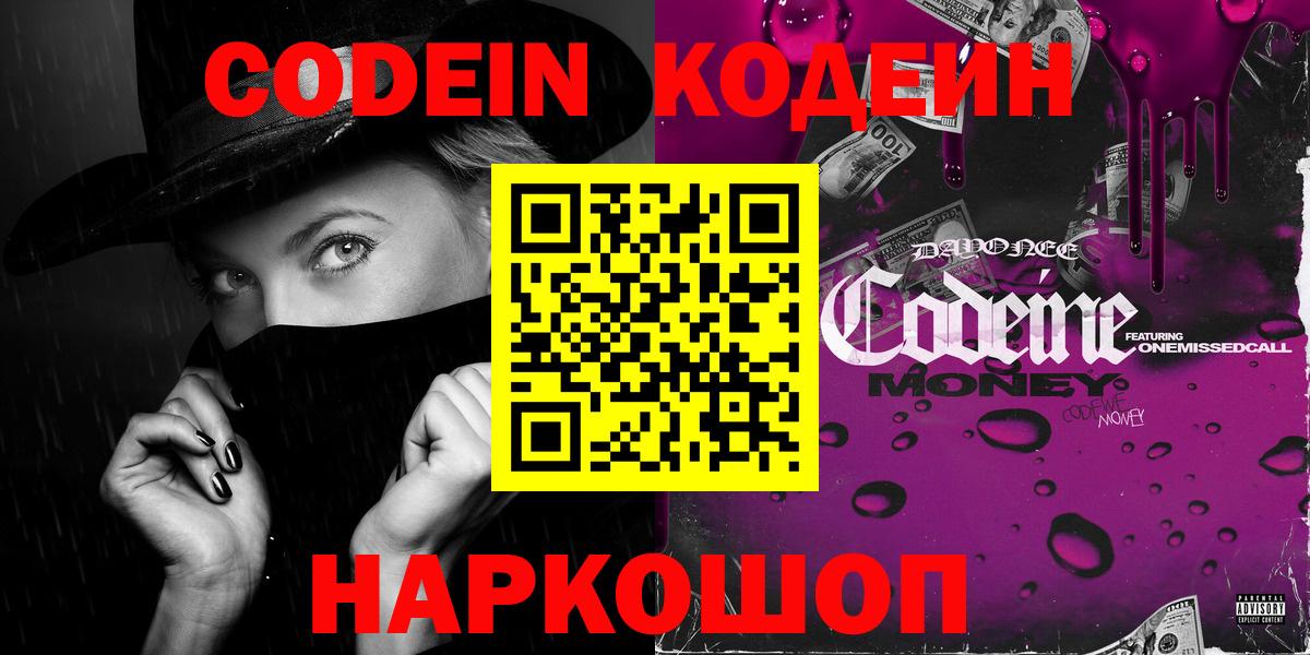 Ачхой-Мартан  Codein напиток Lean (лин)  Codein Purple Drank  Вход с VPN 