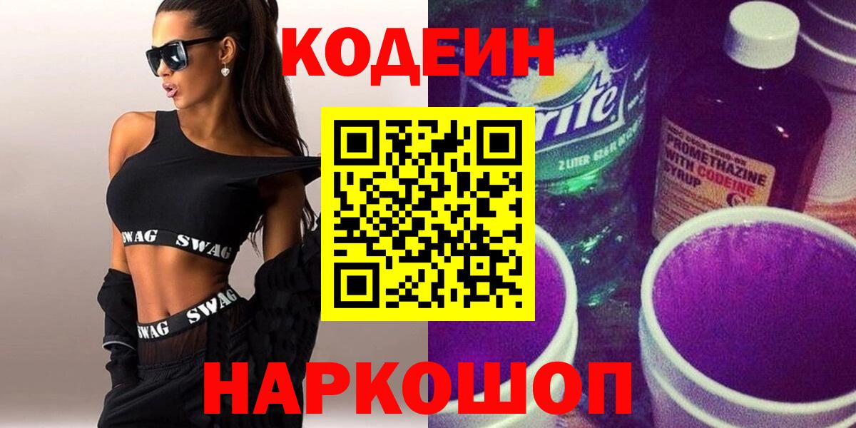 Кодеиновый сироп Lean напиток Lean (лин) Ачхой-Мартан