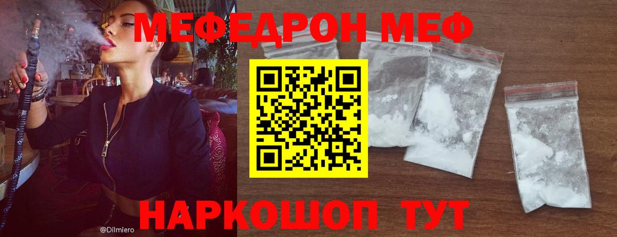 МЕФ мука  Ачхой-Мартан  Мефедрон  Меф VHQ 