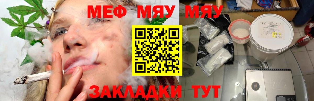 Меф мяу мяу  Ачхой-Мартан
