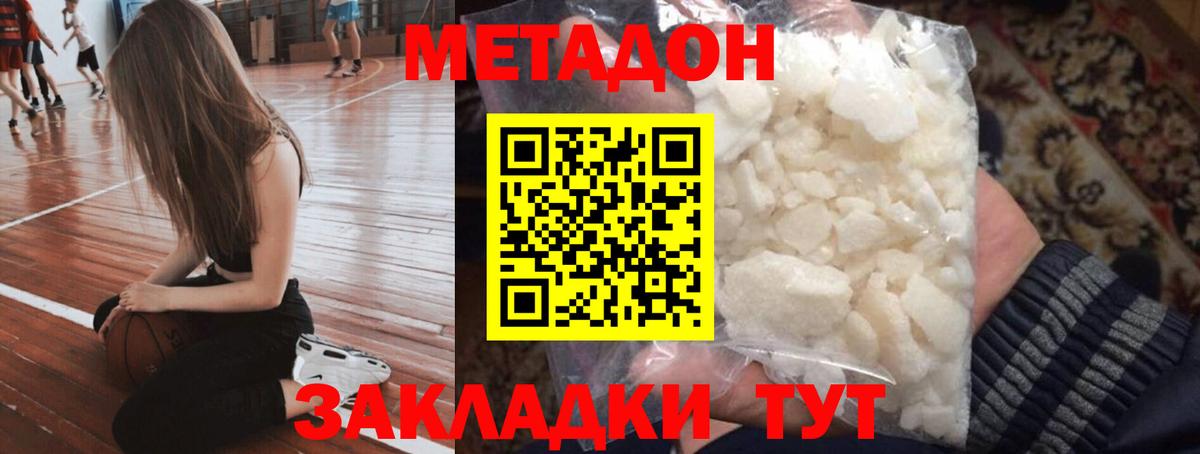 МЕТАДОН methadone  Метадон белоснежный  Ачхой-Мартан 